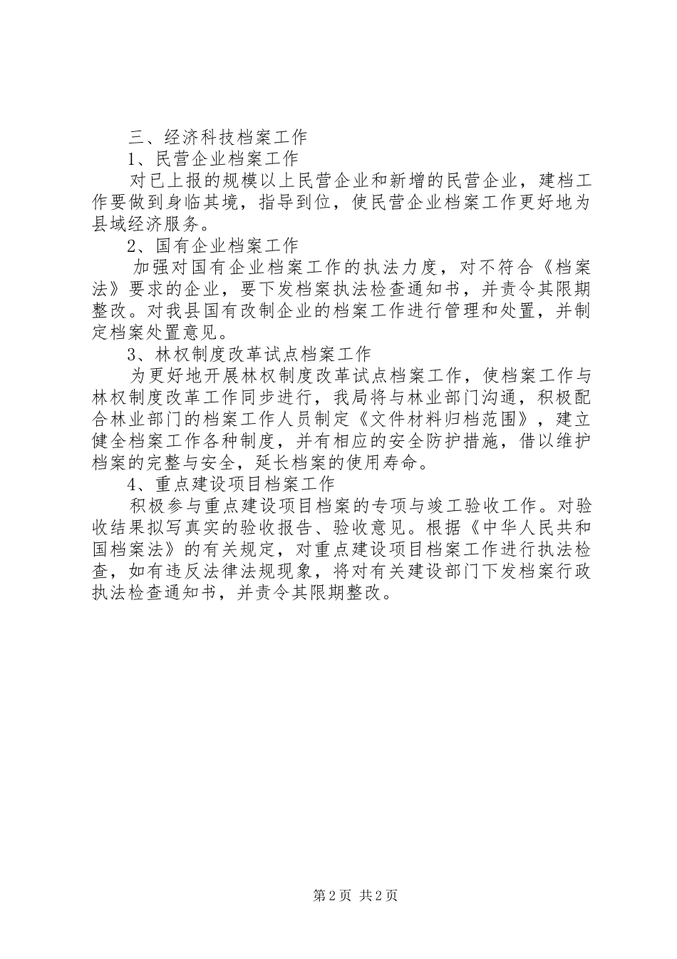 档案业务年度工作计划_第2页