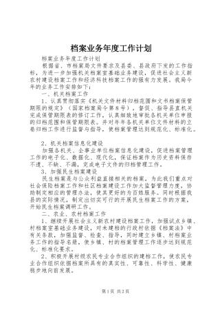 档案业务年度工作计划