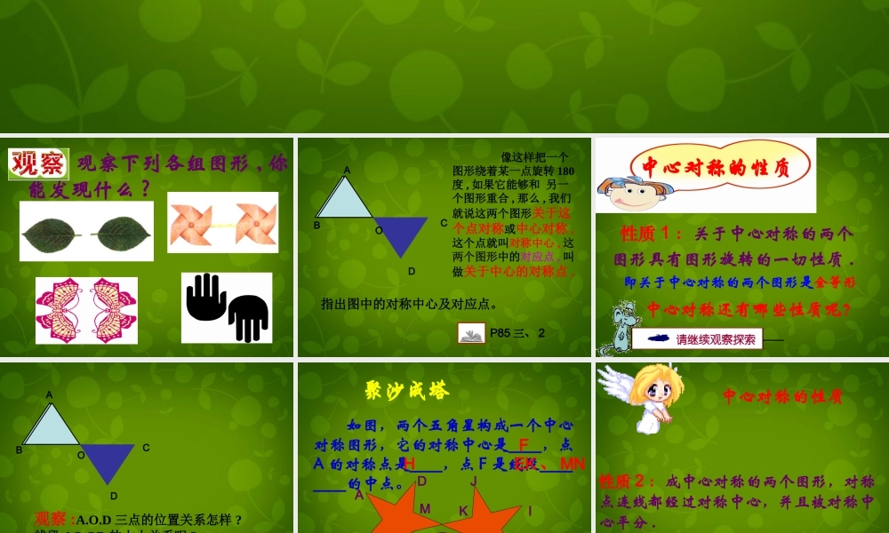 八年级数学下册 9.2 中心对称与中心对称图形课件1 (新版)苏科版 课件