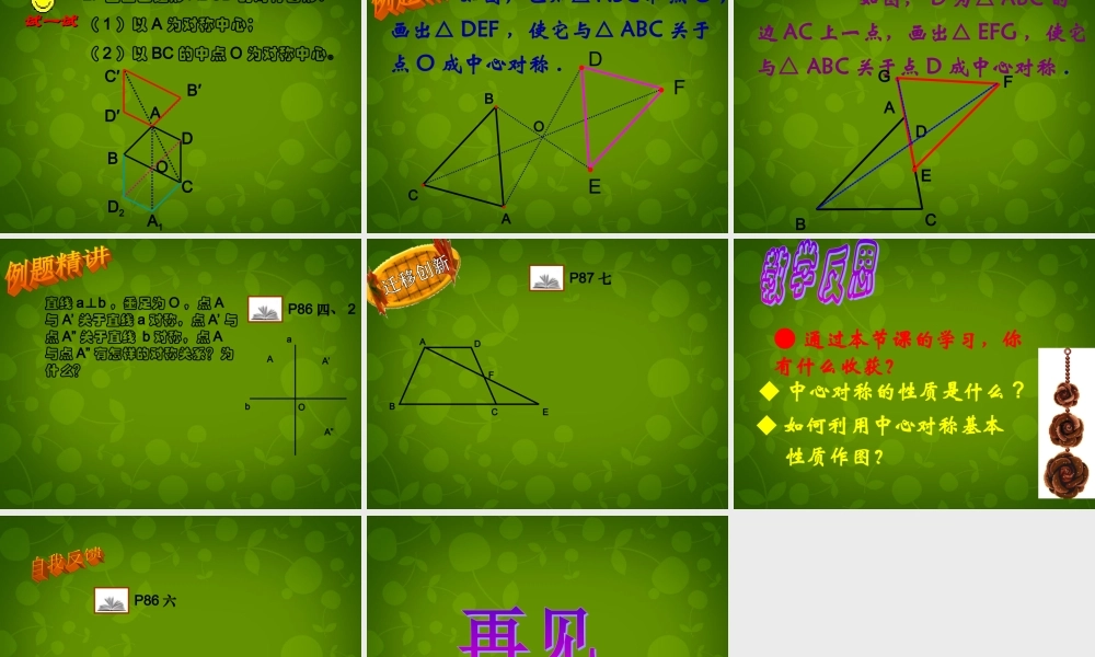 八年级数学下册 9.2 中心对称与中心对称图形课件1 (新版)苏科版 课件
