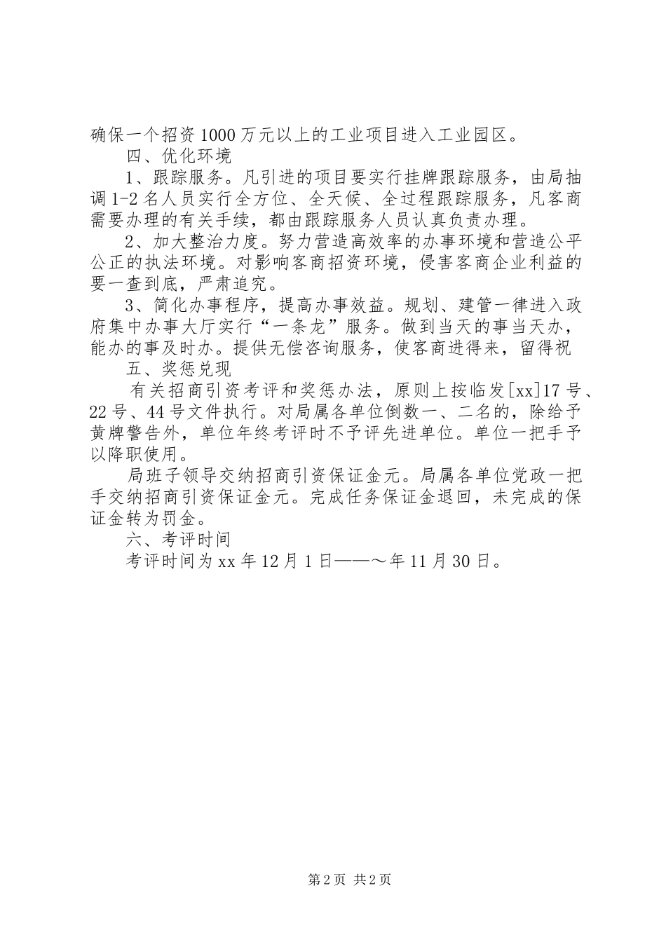 招商引资工作方案（工作计划）_第2页