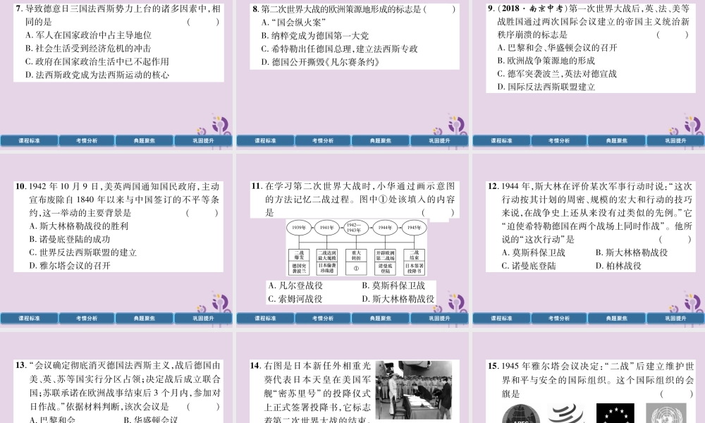 中考历史总复习 第一编 教材过关 模块5 世界现代史 第23单元 经济大危机和第2次世界大战课件