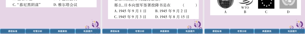 中考历史总复习 第一编 教材过关 模块5 世界现代史 第23单元 经济大危机和第2次世界大战课件