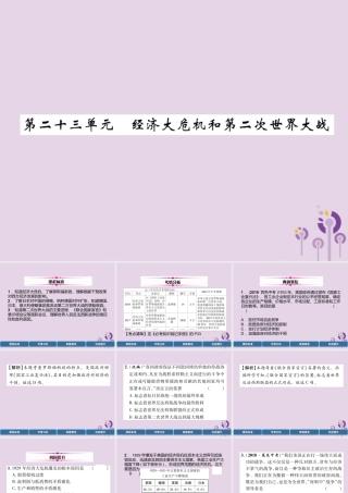 中考历史总复习 第一编 教材过关 模块5 世界现代史 第23单元 经济大危机和第2次世界大战课件