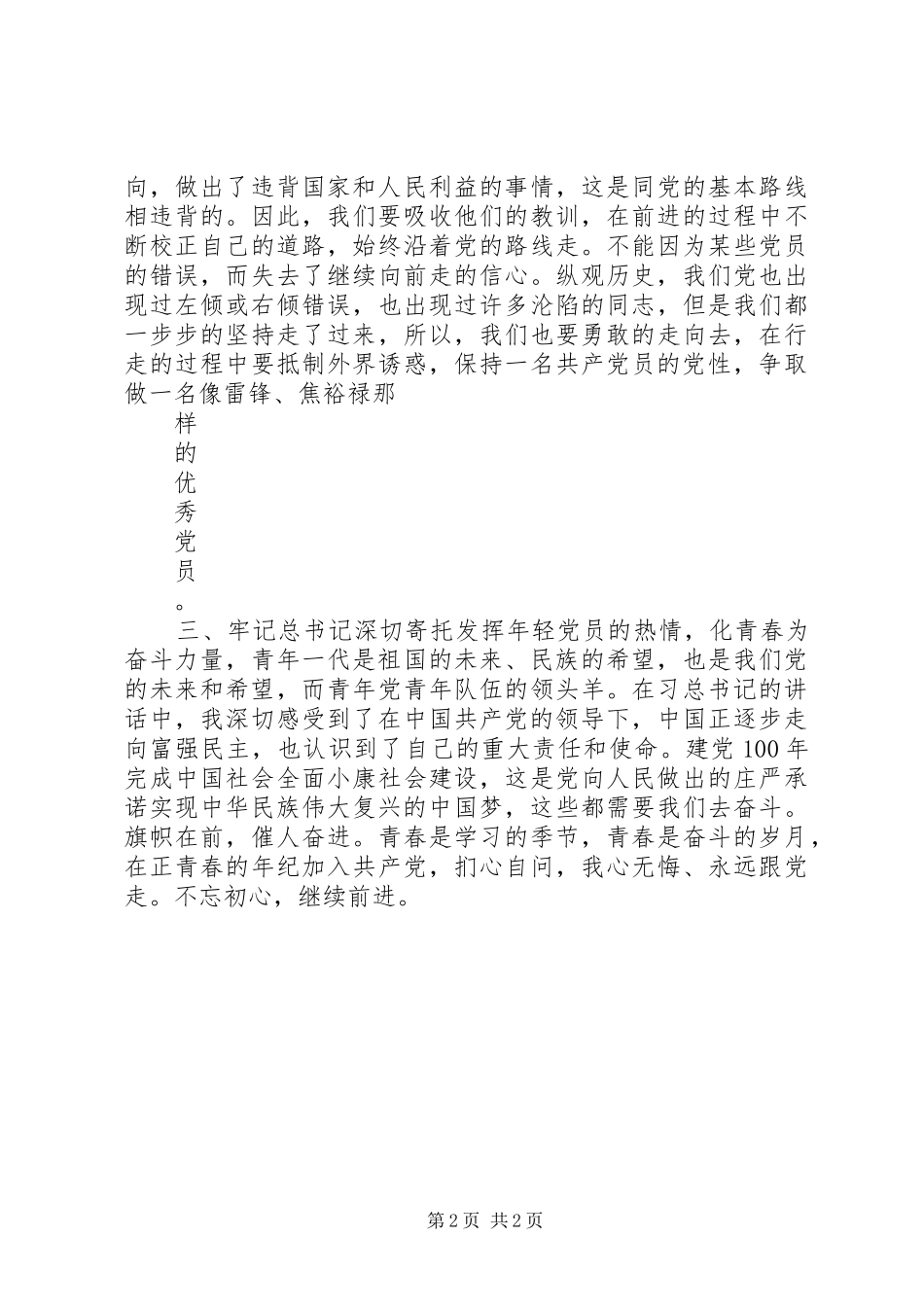 学习习总书记建党95周年讲话心得体会5篇_第2页
