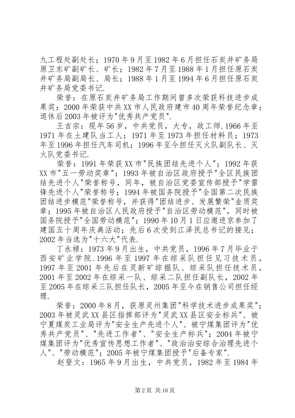 优秀共产党员在先进事迹报告会上的精彩演讲-杜富国先进事迹报告会_第2页