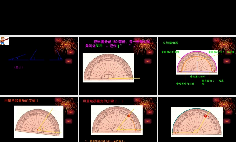 角的度量课件