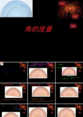 角的度量课件