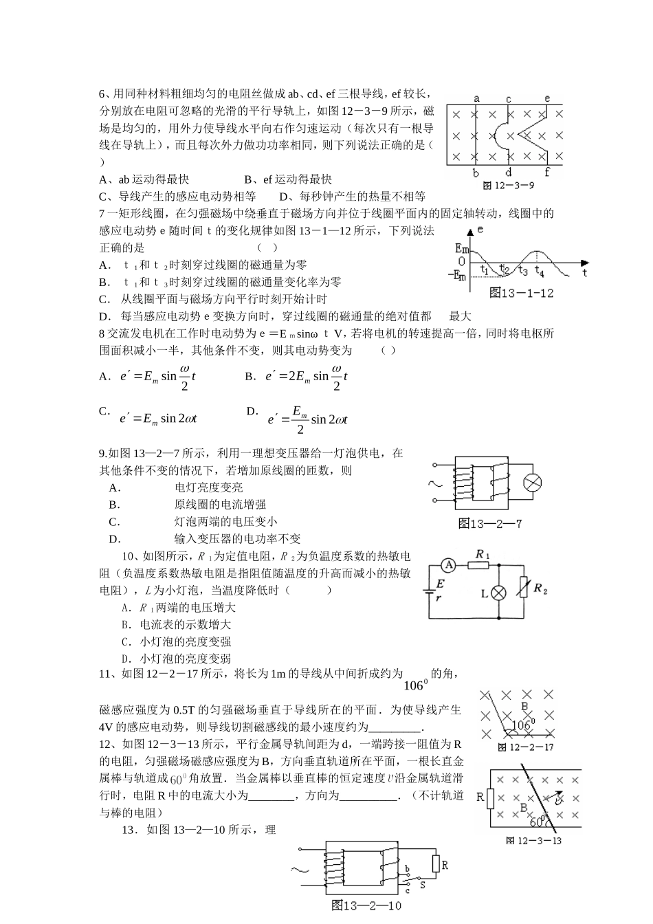 高二物理期中考试题金守丽_第2页
