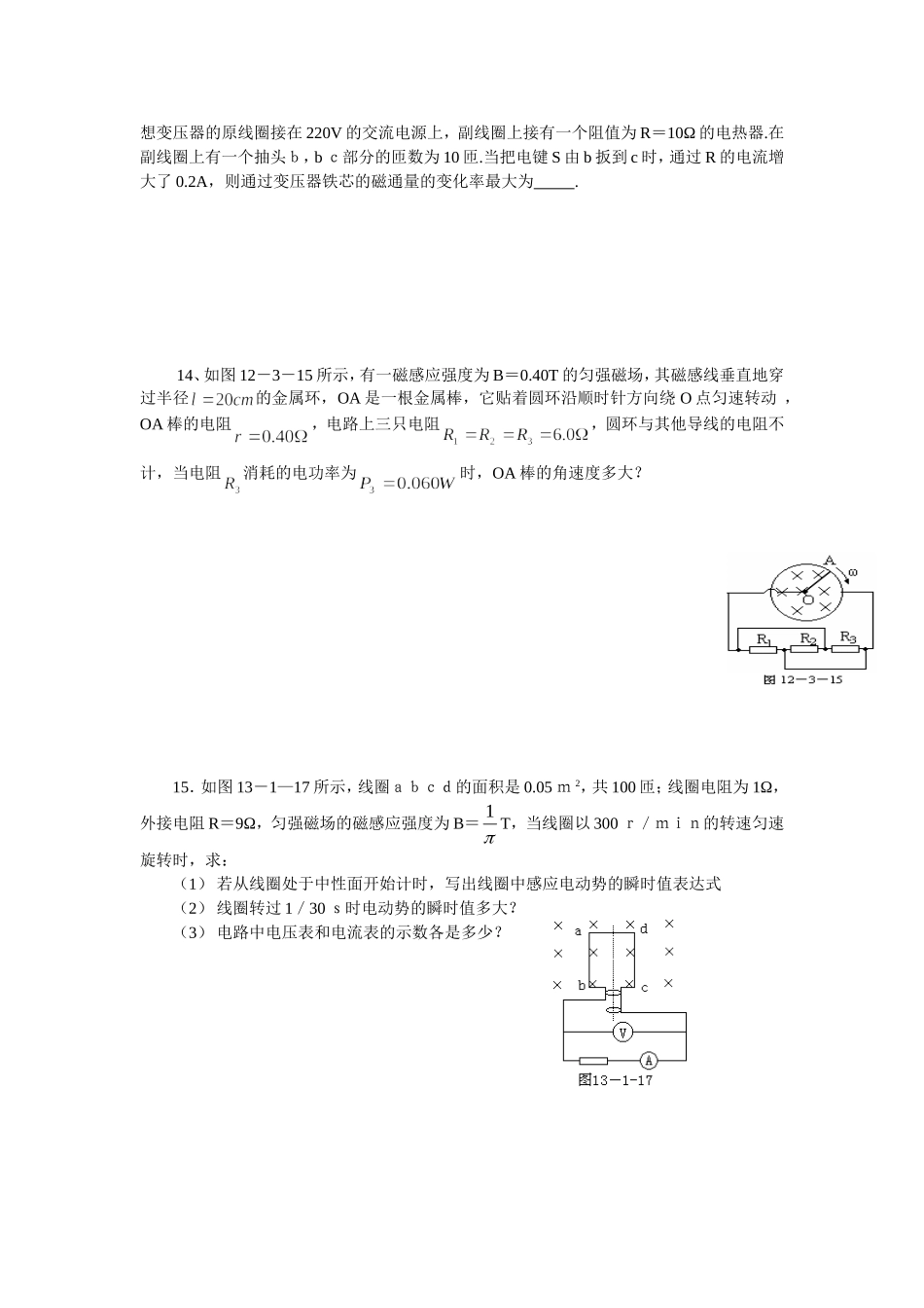 高二物理期中考试题金守丽_第3页
