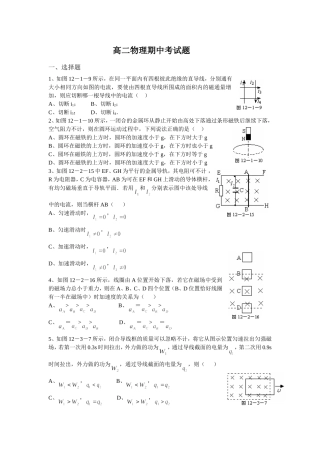 高二物理期中考试题金守丽