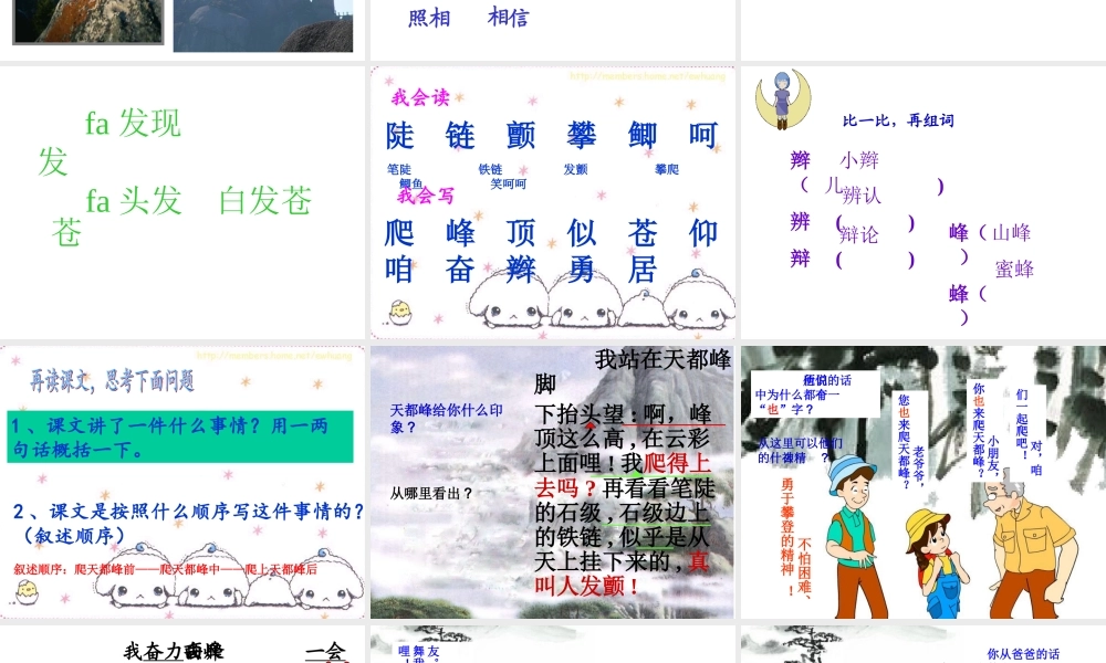 唐成章2《爬天都峰》PPT课件