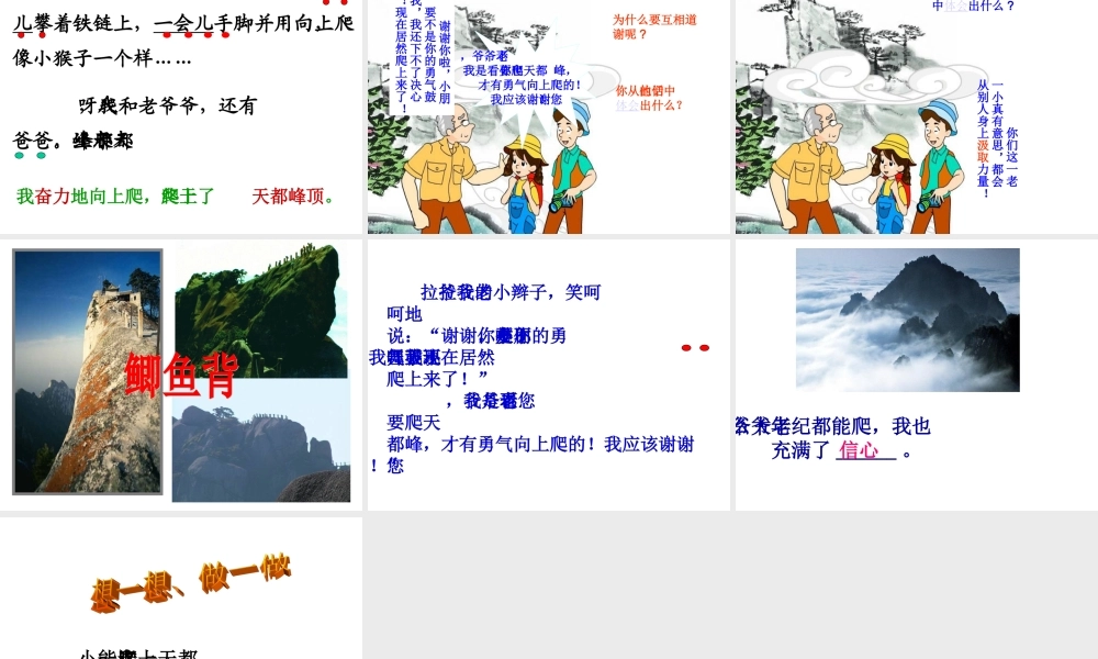 唐成章2《爬天都峰》PPT课件