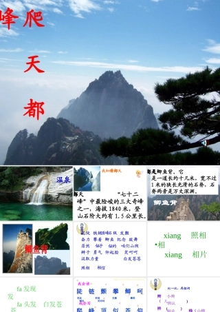唐成章2《爬天都峰》PPT课件