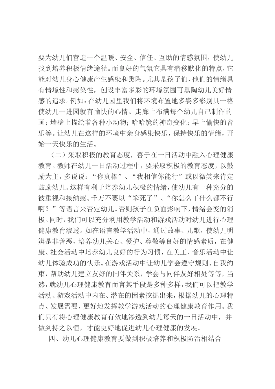 浅谈幼儿心理健康教育的重要性_第3页