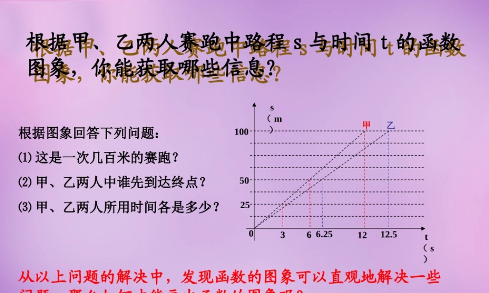 八年级数学上册 5.4 一次函数的图像(一)课件 (新版)浙教版 课件