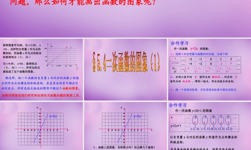 八年级数学上册 5.4 一次函数的图像(一)课件 (新版)浙教版 课件