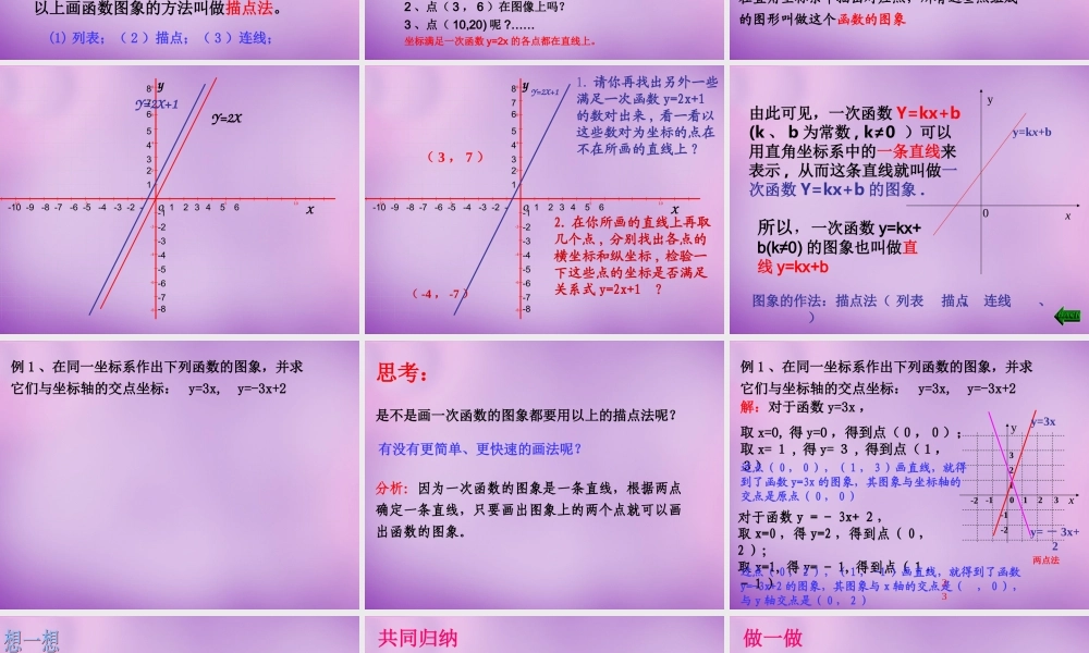 八年级数学上册 5.4 一次函数的图像(一)课件 (新版)浙教版 课件