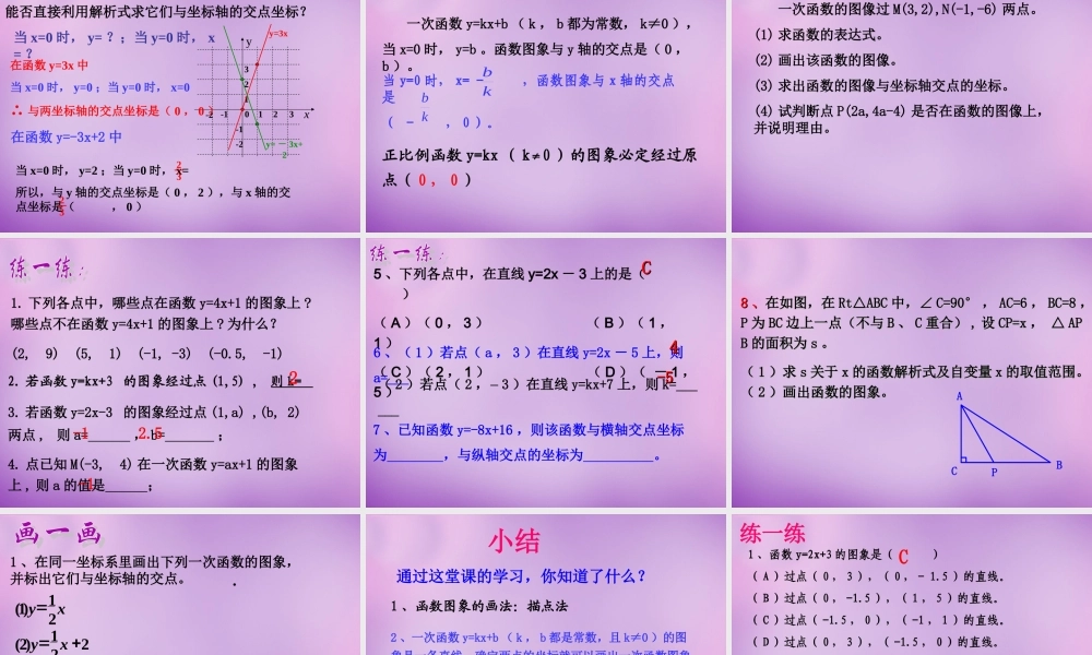 八年级数学上册 5.4 一次函数的图像(一)课件 (新版)浙教版 课件