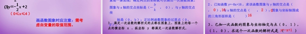 八年级数学上册 5.4 一次函数的图像(一)课件 (新版)浙教版 课件