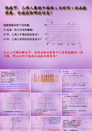 八年级数学上册 5.4 一次函数的图像(一)课件 (新版)浙教版 课件