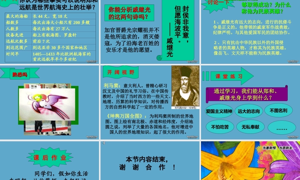 山东地区七年级历史第19课边疆民族的发展和对外关系课件