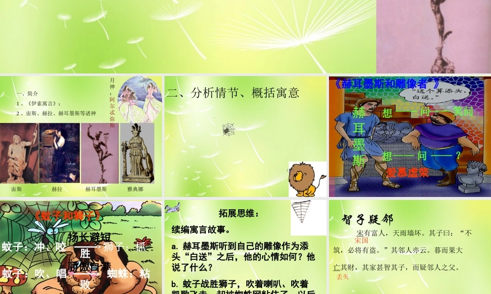 中学七年级语文上册 30 寓言四则课件 (新版)新人教版 课件