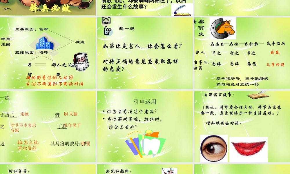 中学七年级语文上册 30 寓言四则课件 (新版)新人教版 课件