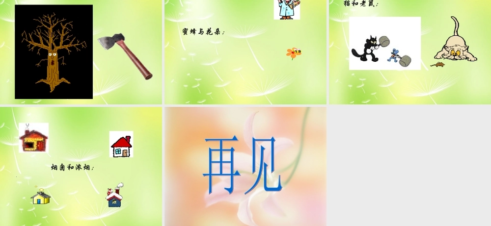 中学七年级语文上册 30 寓言四则课件 (新版)新人教版 课件