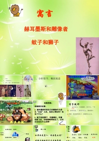 中学七年级语文上册 30 寓言四则课件 (新版)新人教版 课件