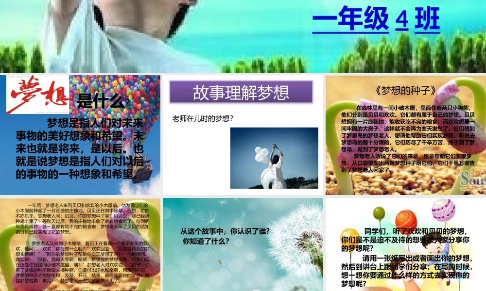 山里孩子有梦想PPT