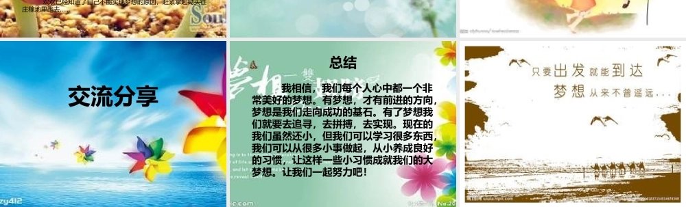 山里孩子有梦想PPT