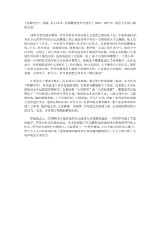 《青铜时代》，青铜，高1