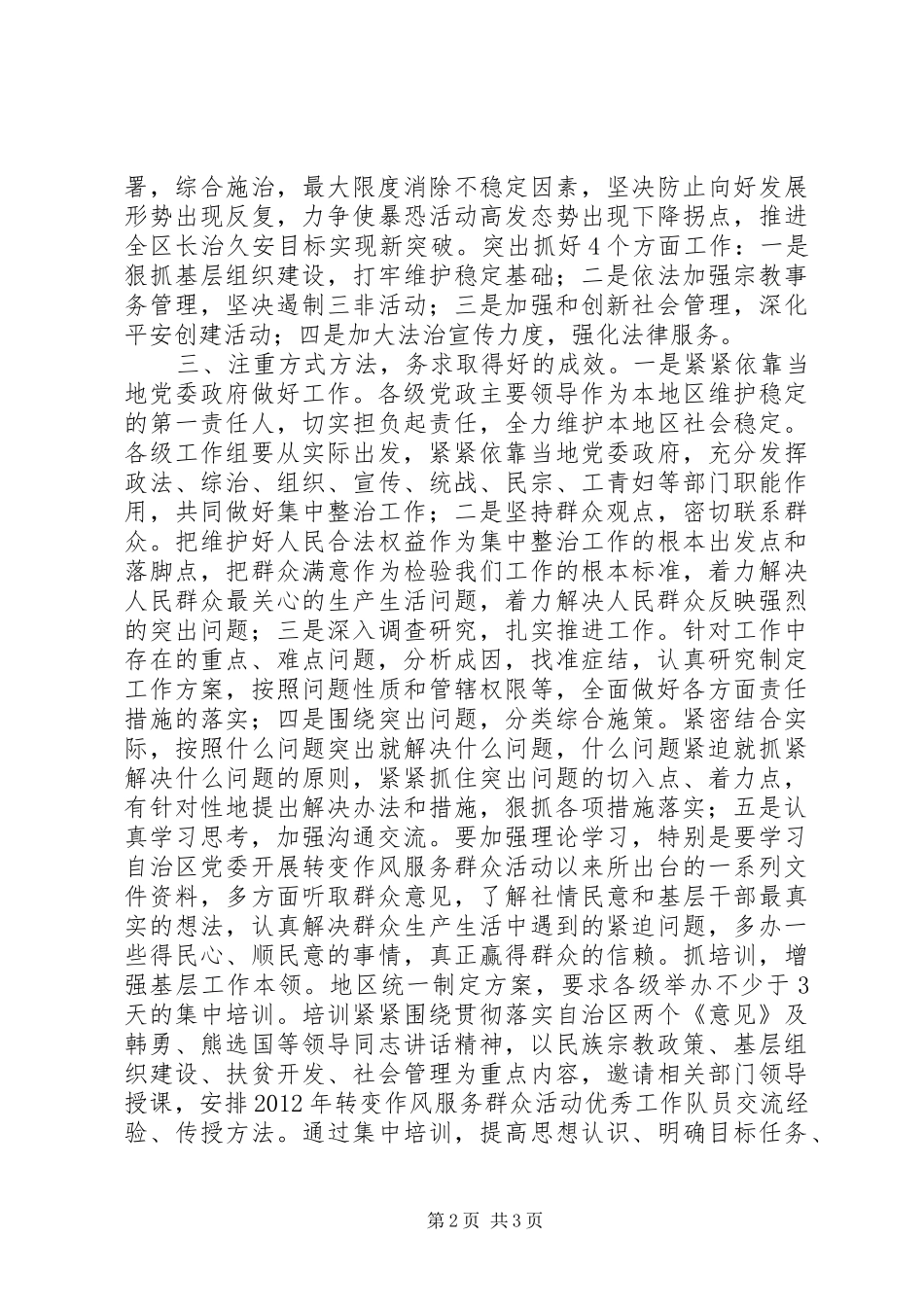 转变作风服务群众活动领导讲话_第2页