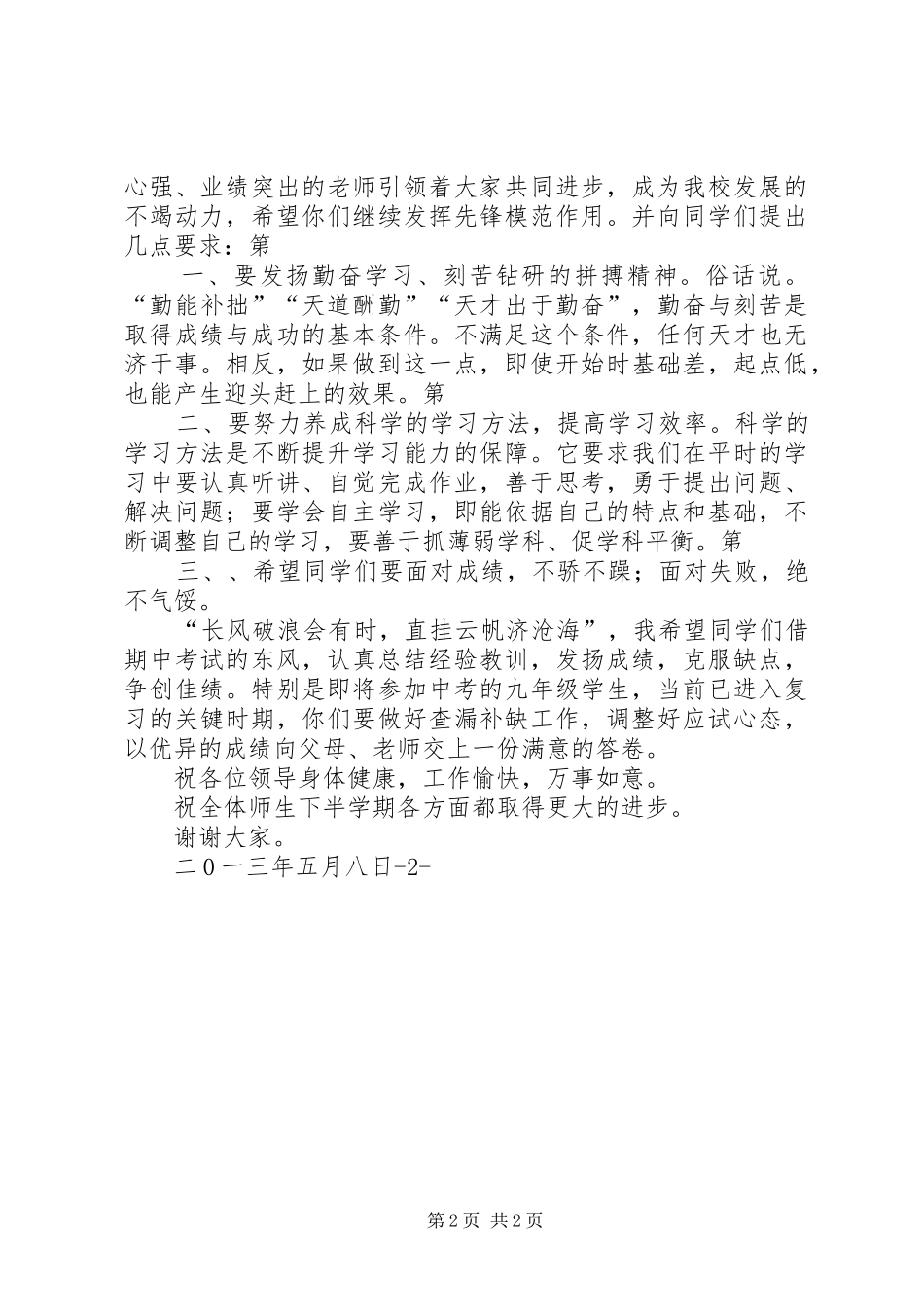 在学院学生工作表彰大会上的讲话_第2页