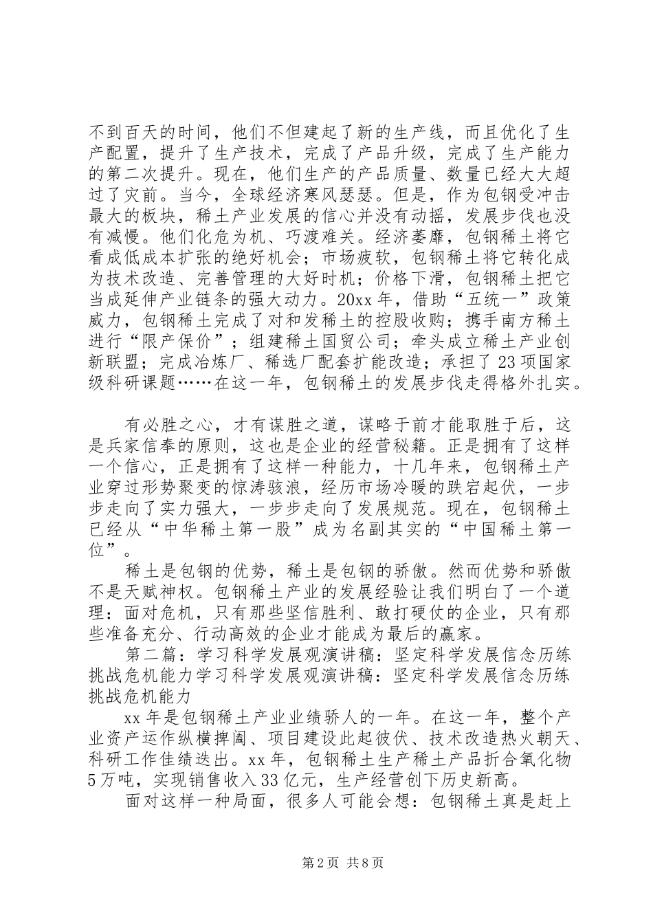 坚定科学发展信念历练挑战危机能力一直演讲稿_第2页