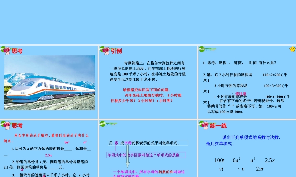 中学七年级数学上册 2.1.1 整式课件 (新版)新人教版 课件