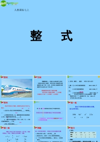 中学七年级数学上册 2.1.1 整式课件 (新版)新人教版 课件