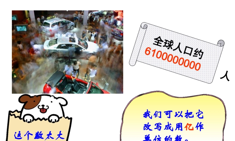 亿以上数的改写