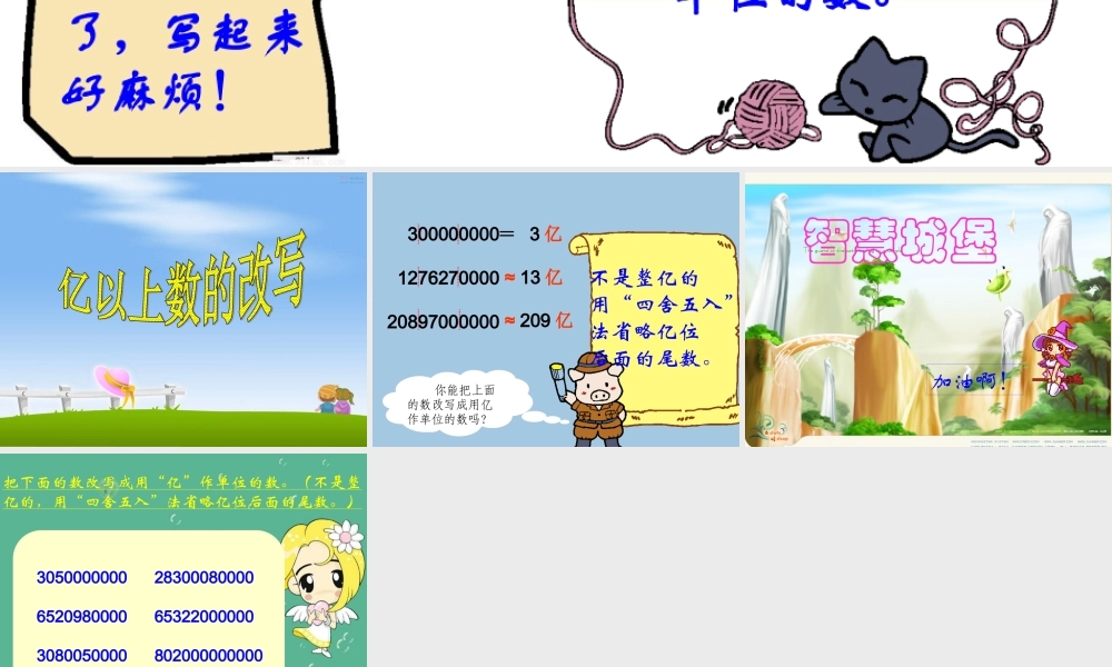亿以上数的改写