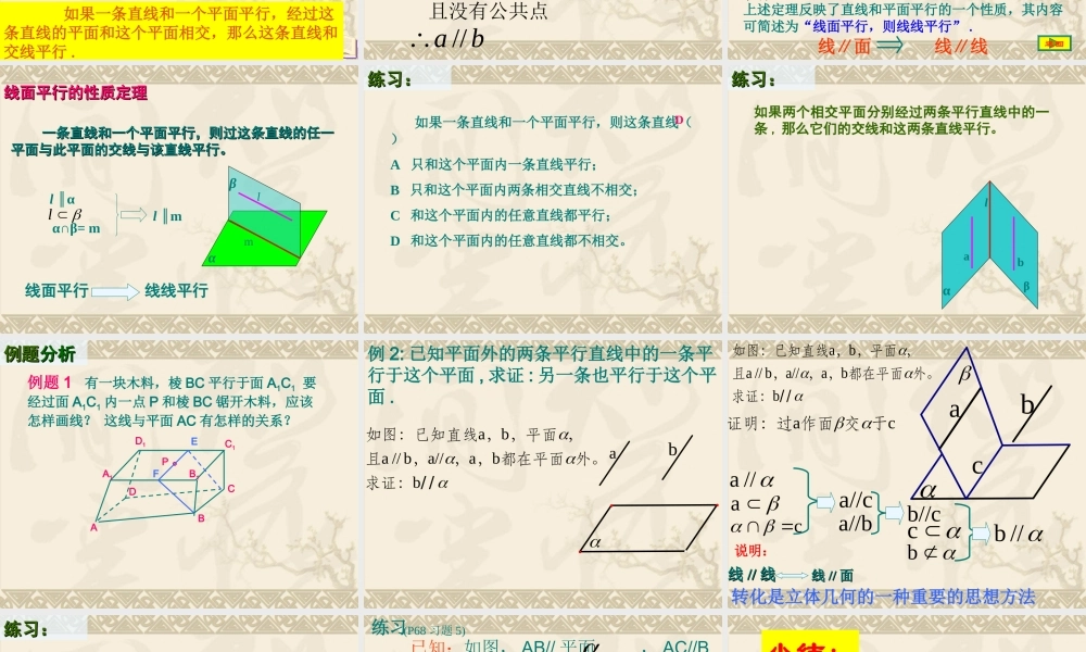 【数学】223《线面平行的性质定理》课件（新人教A版必修2）