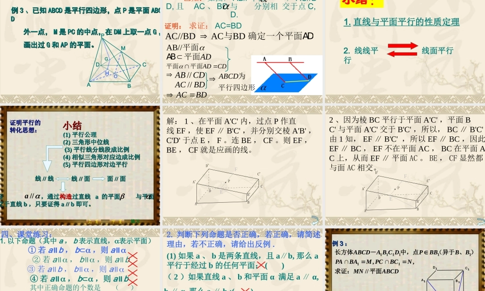 【数学】223《线面平行的性质定理》课件（新人教A版必修2）