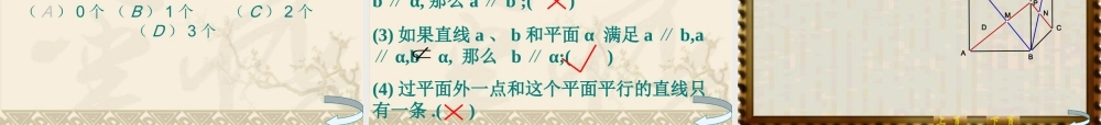 【数学】223《线面平行的性质定理》课件（新人教A版必修2）