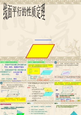 【数学】223《线面平行的性质定理》课件（新人教A版必修2）