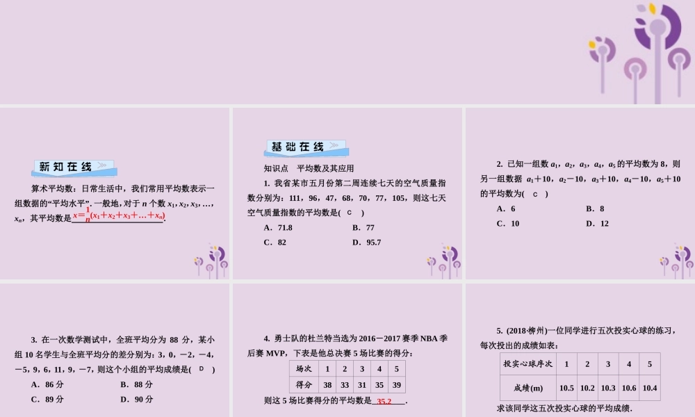 七年级数学下册 第6章(数据的分析)6.1 平均数、中位数、众数 6.1.1 平均数 第1课时 平均数习题课件 (新版)湘教版 课件
