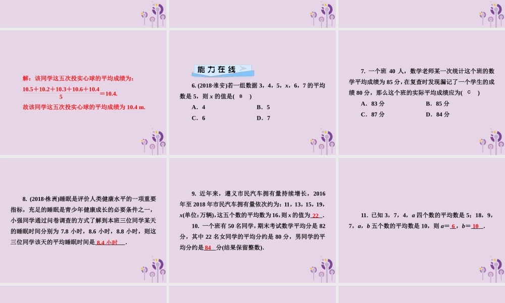 七年级数学下册 第6章(数据的分析)6.1 平均数、中位数、众数 6.1.1 平均数 第1课时 平均数习题课件 (新版)湘教版 课件