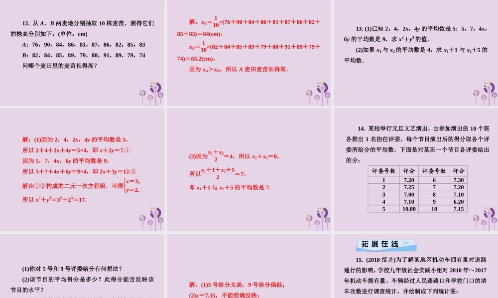 七年级数学下册 第6章(数据的分析)6.1 平均数、中位数、众数 6.1.1 平均数 第1课时 平均数习题课件 (新版)湘教版 课件