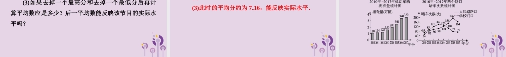 七年级数学下册 第6章(数据的分析)6.1 平均数、中位数、众数 6.1.1 平均数 第1课时 平均数习题课件 (新版)湘教版 课件