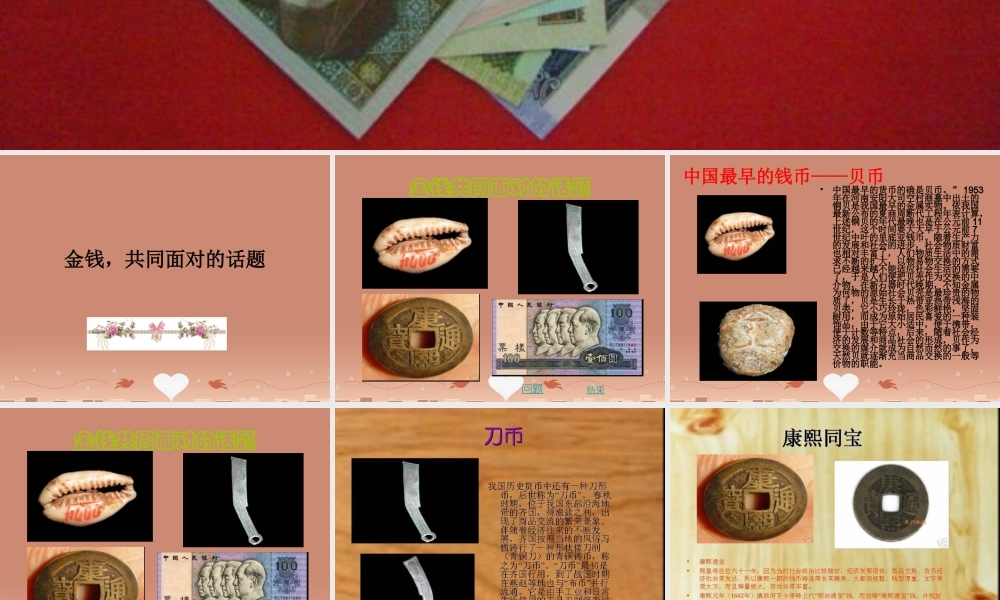 九年级语文上册 第五单元 综合性学习 金钱，共同面对的话题课件 新人教版 课件