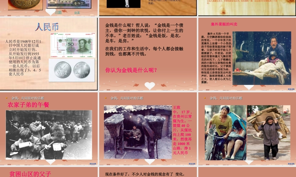 九年级语文上册 第五单元 综合性学习 金钱，共同面对的话题课件 新人教版 课件